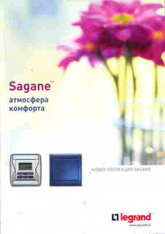 Каталог Legrand Sagane Атмосфера комфорта, 54-148, Баград.рф